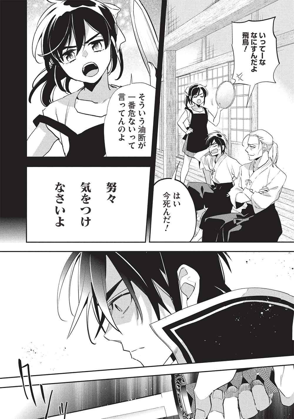 Wortenia Senki - Chapter 59 - Page 6
