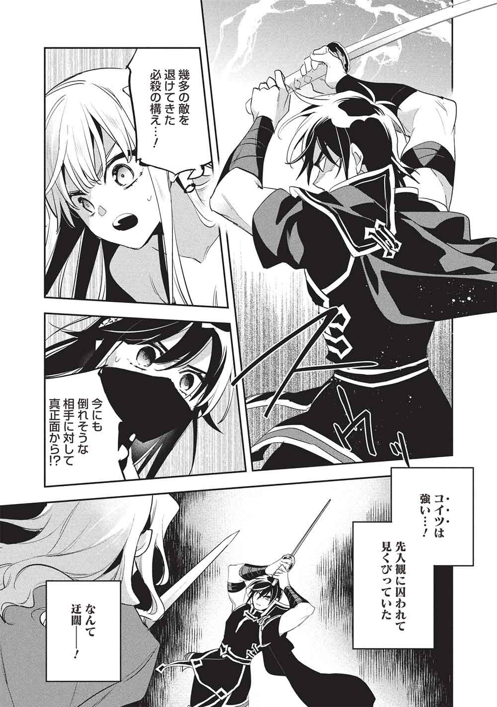 Wortenia Senki - Chapter 59 - Page 7