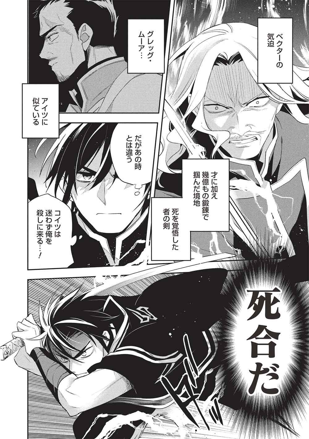 Wortenia Senki - Chapter 59 - Page 8