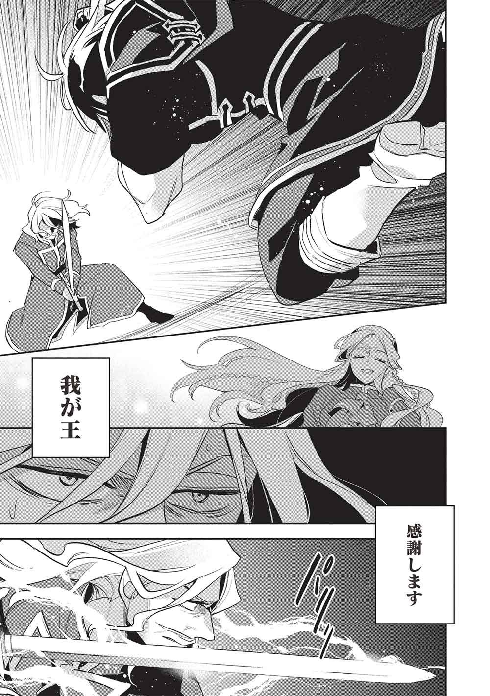 Wortenia Senki - Chapter 59 - Page 9
