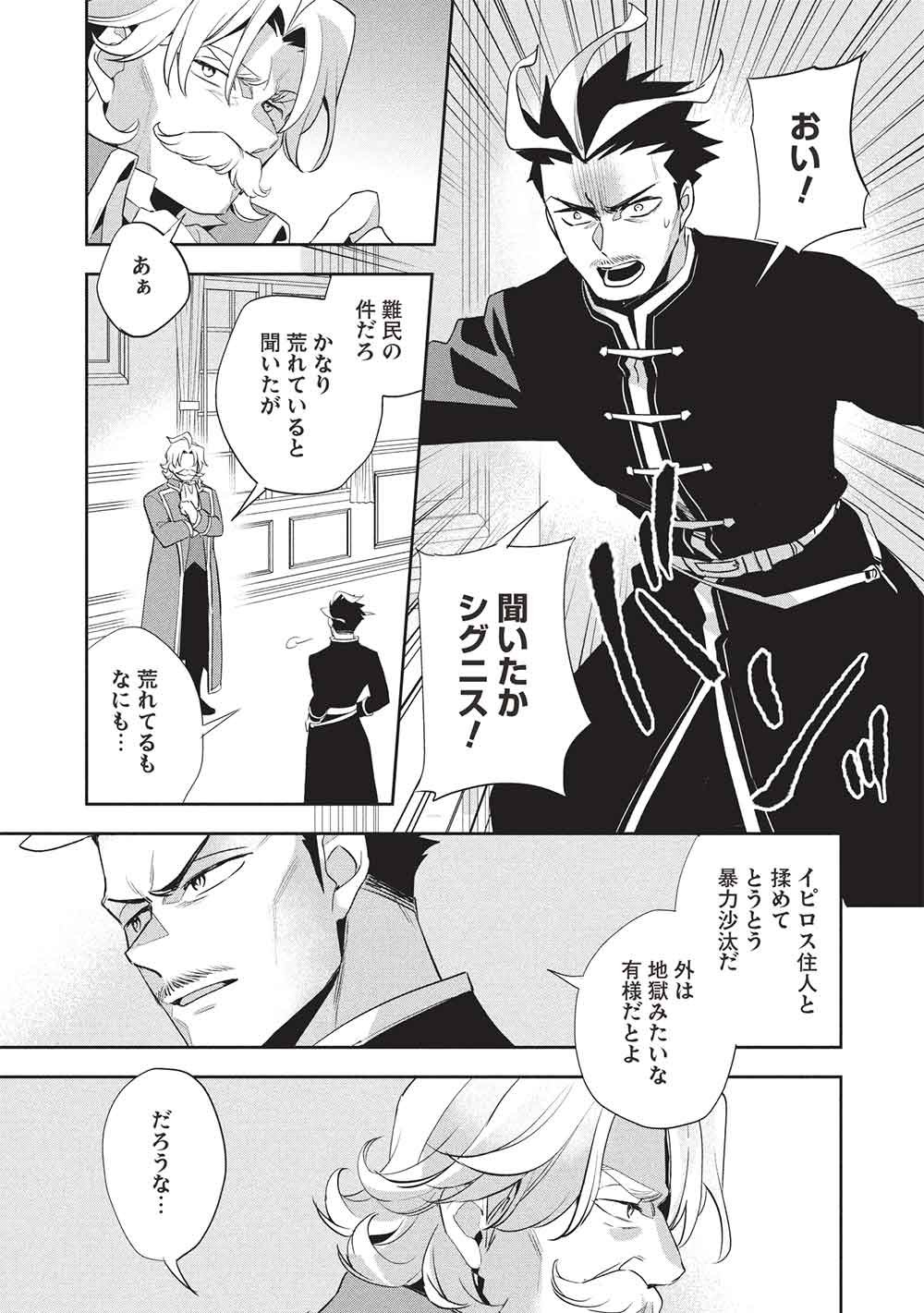 Wortenia Senki - Chapter 60 - Page 1