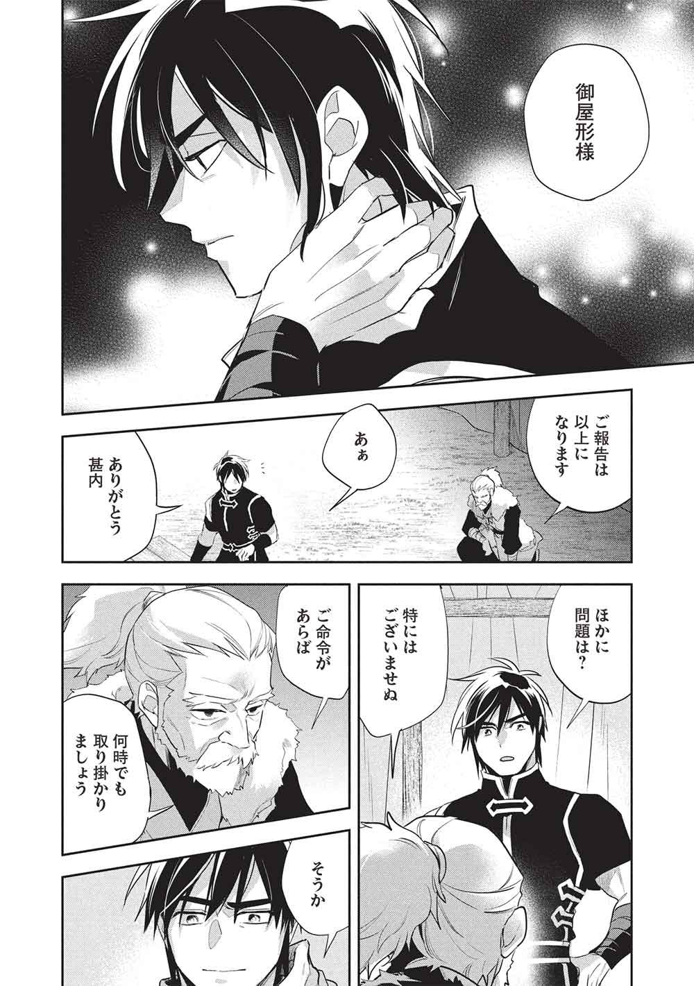 Wortenia Senki - Chapter 60 - Page 10