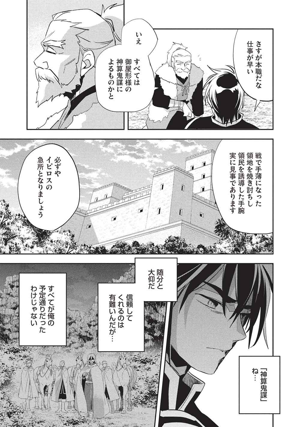 Wortenia Senki - Chapter 60 - Page 11
