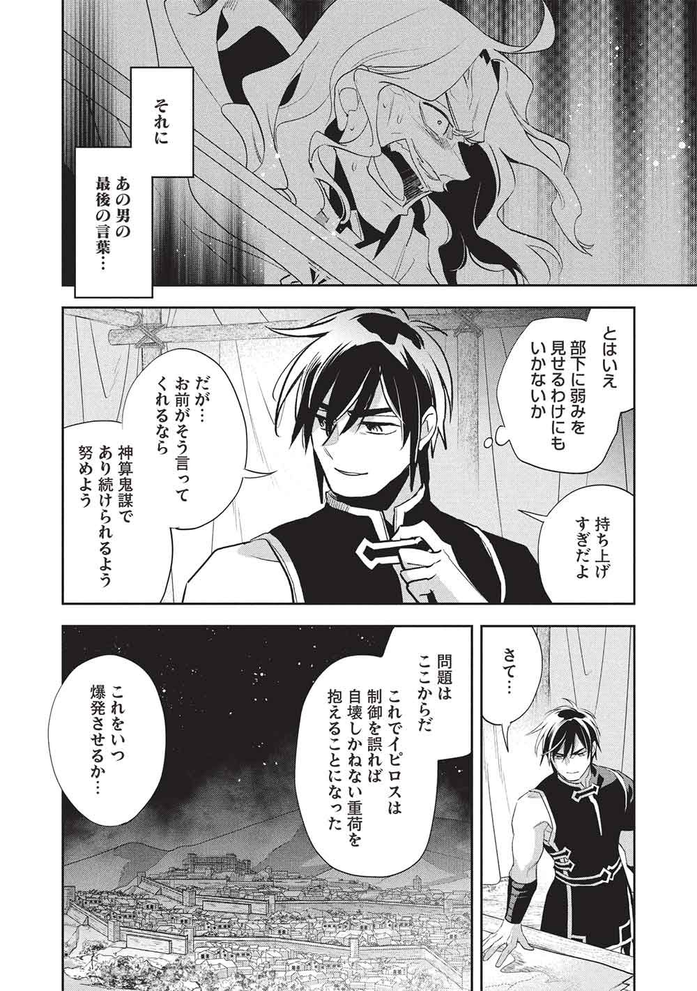 Wortenia Senki - Chapter 60 - Page 12