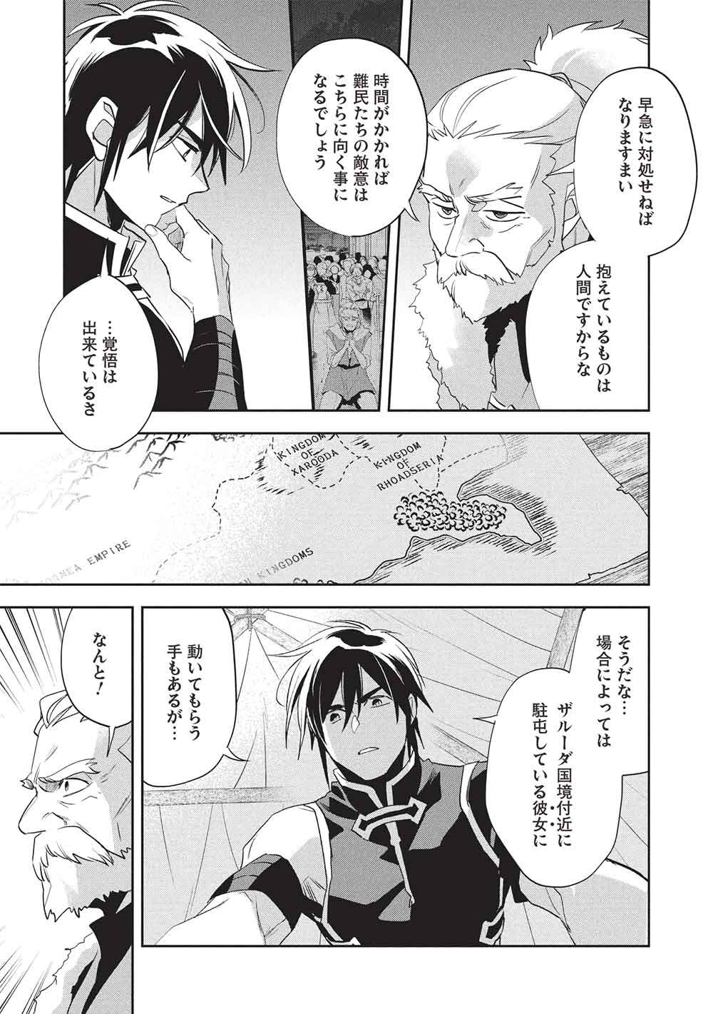 Wortenia Senki - Chapter 60 - Page 13