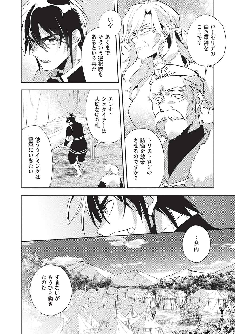 Wortenia Senki - Chapter 60 - Page 14