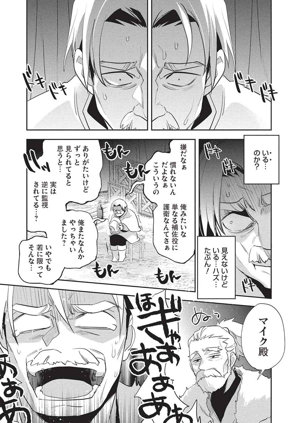 Wortenia Senki - Chapter 60 - Page 15