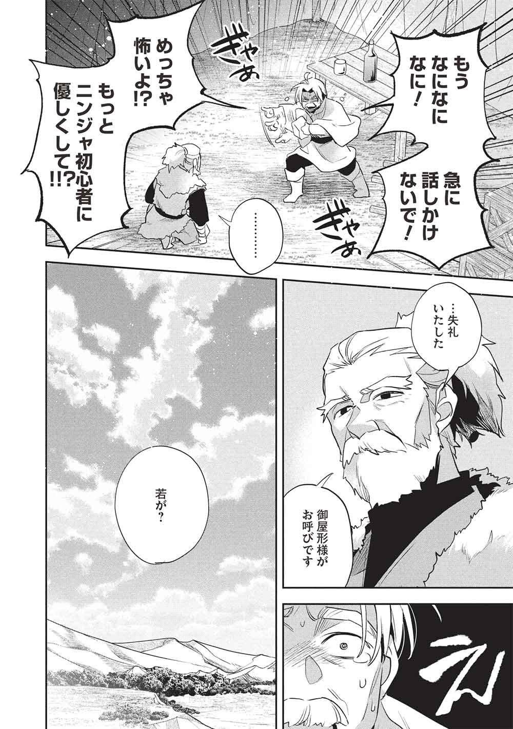 Wortenia Senki - Chapter 60 - Page 16