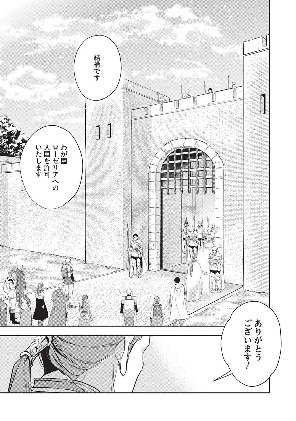 Wortenia Senki - Chapter 60 - Page 17