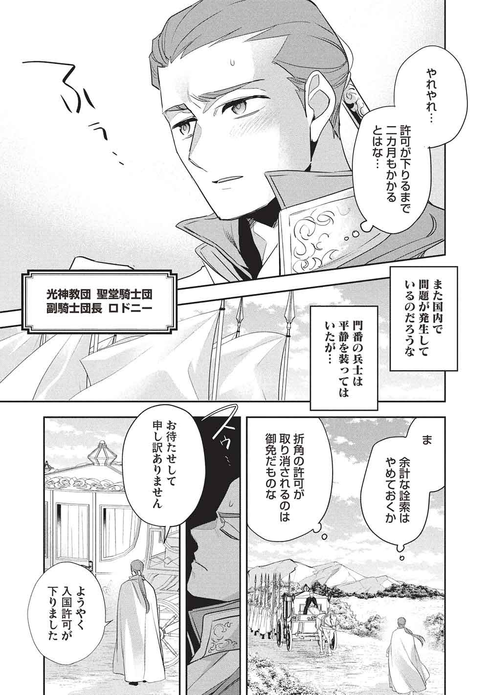 Wortenia Senki - Chapter 60 - Page 18