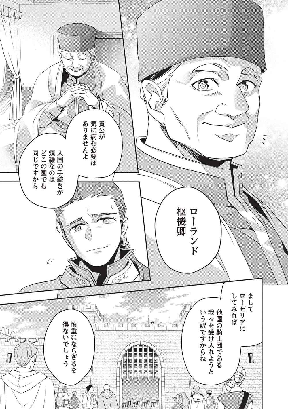 Wortenia Senki - Chapter 60 - Page 19