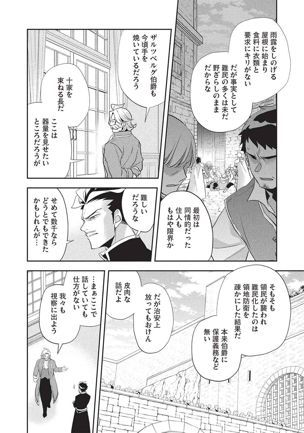 Wortenia Senki - Chapter 60 - Page 2