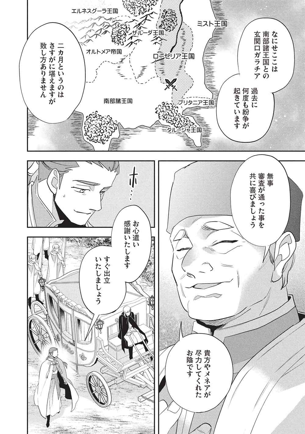 Wortenia Senki - Chapter 60 - Page 20