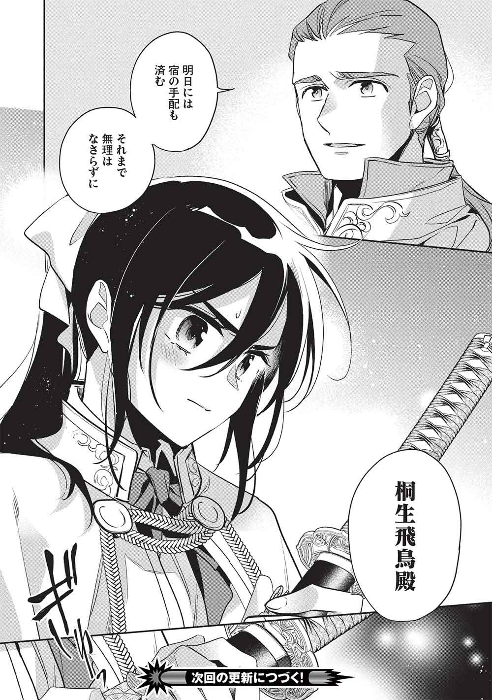 Wortenia Senki - Chapter 60 - Page 22