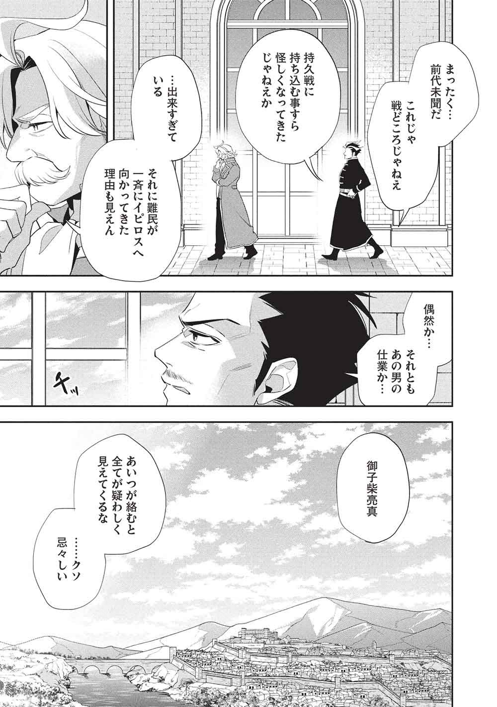 Wortenia Senki - Chapter 60 - Page 3