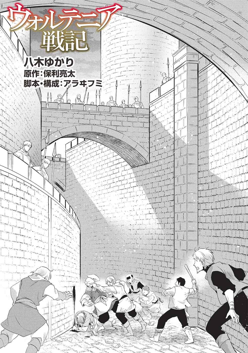 Wortenia Senki - Chapter 60 - Page 4