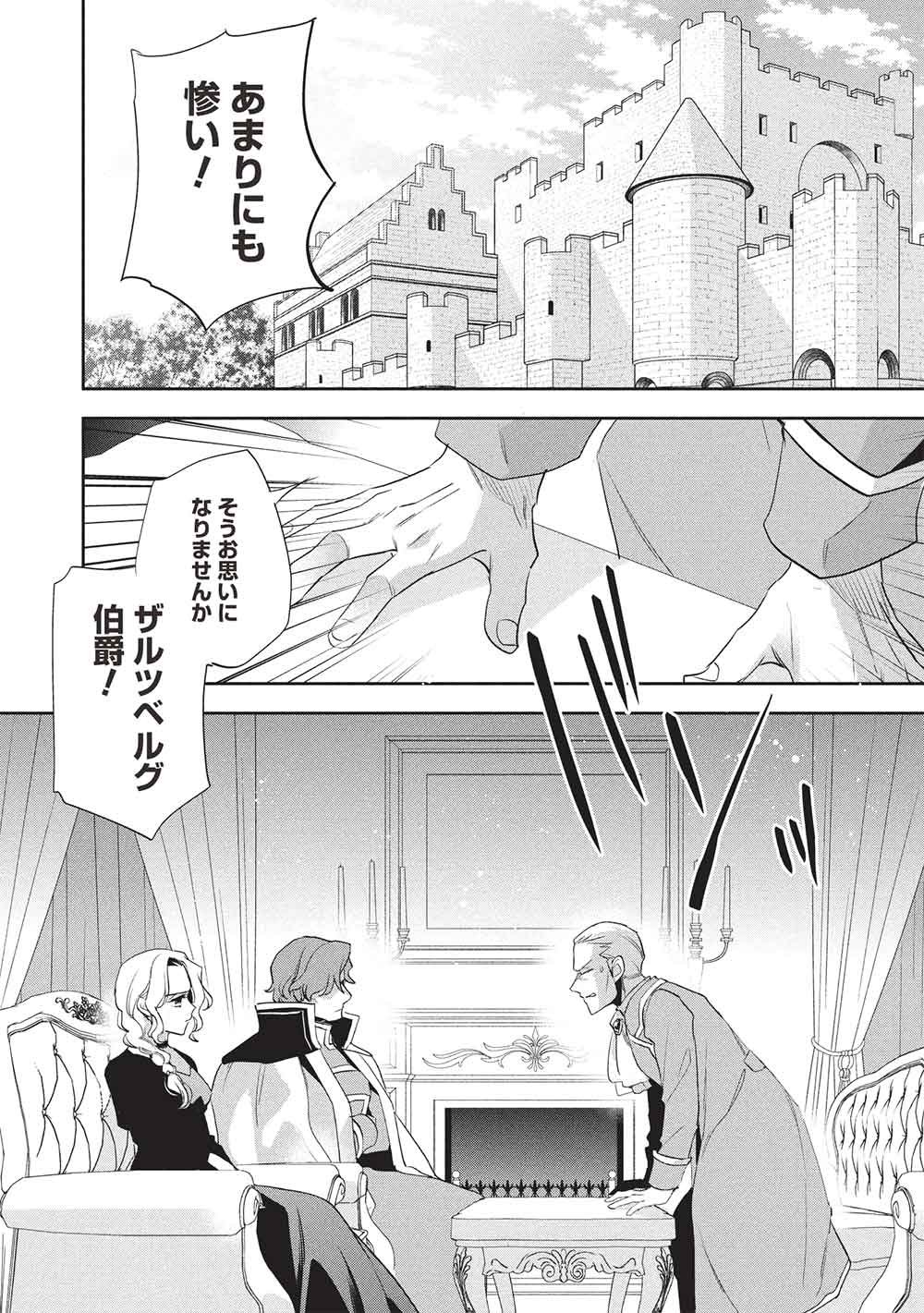 Wortenia Senki - Chapter 60 - Page 5