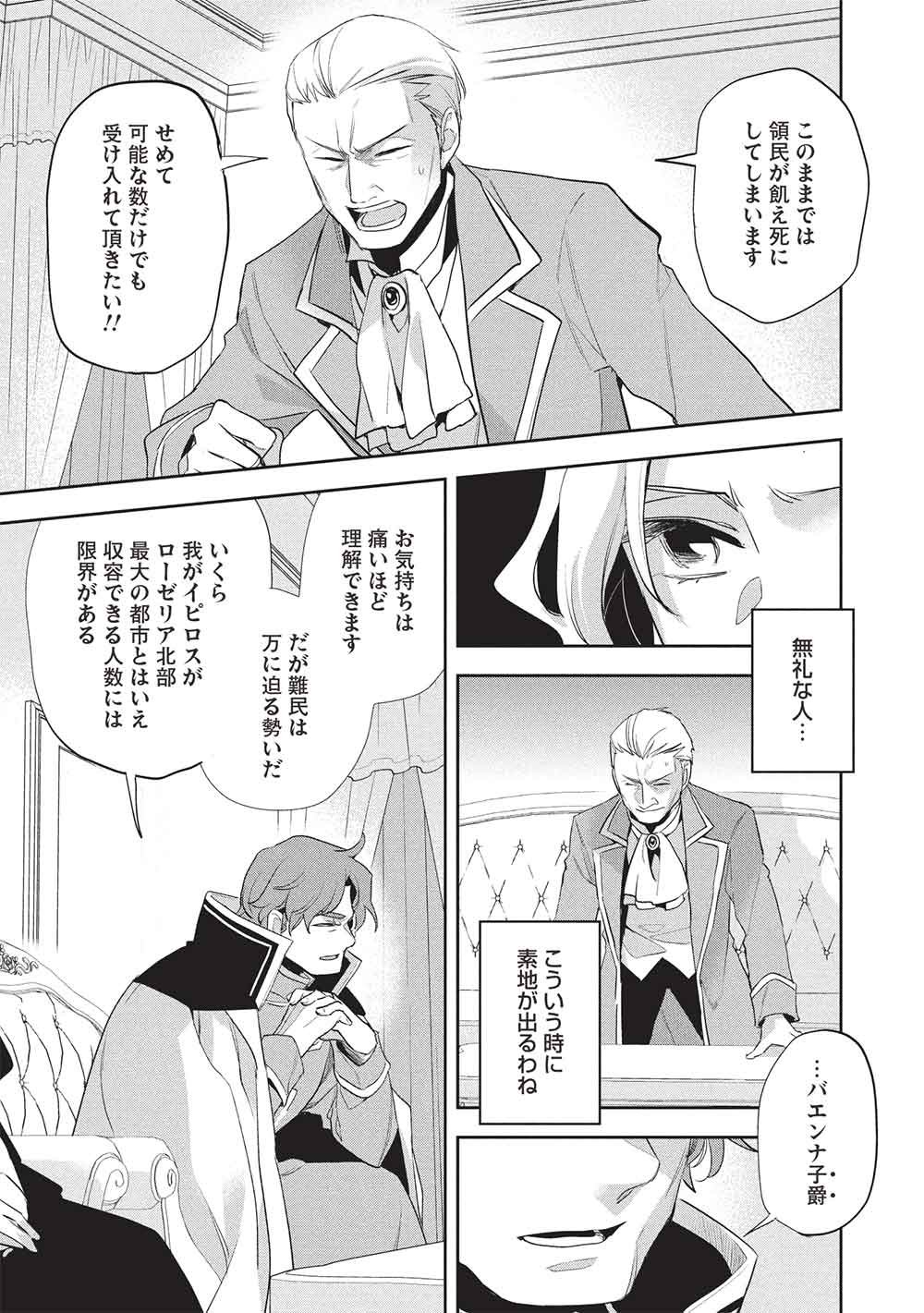 Wortenia Senki - Chapter 60 - Page 6