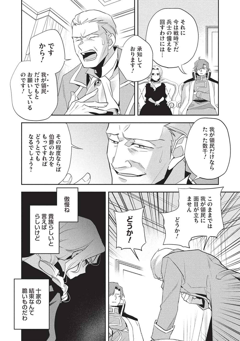 Wortenia Senki - Chapter 60 - Page 7