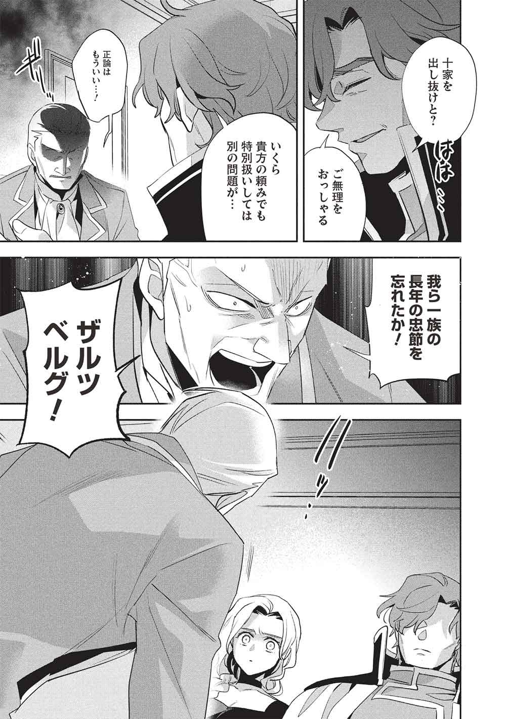 Wortenia Senki - Chapter 60 - Page 8