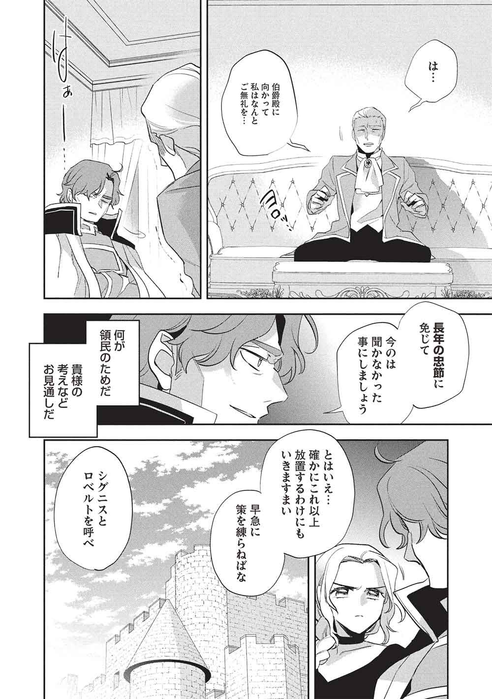 Wortenia Senki - Chapter 60 - Page 9