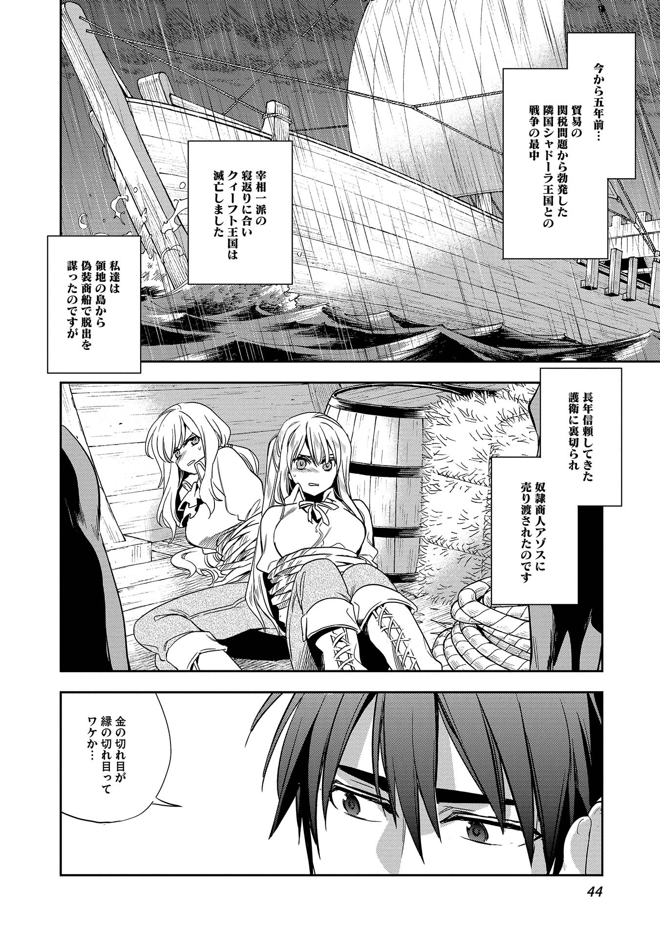 Wortenia Senki - Chapter 7 - Page 10