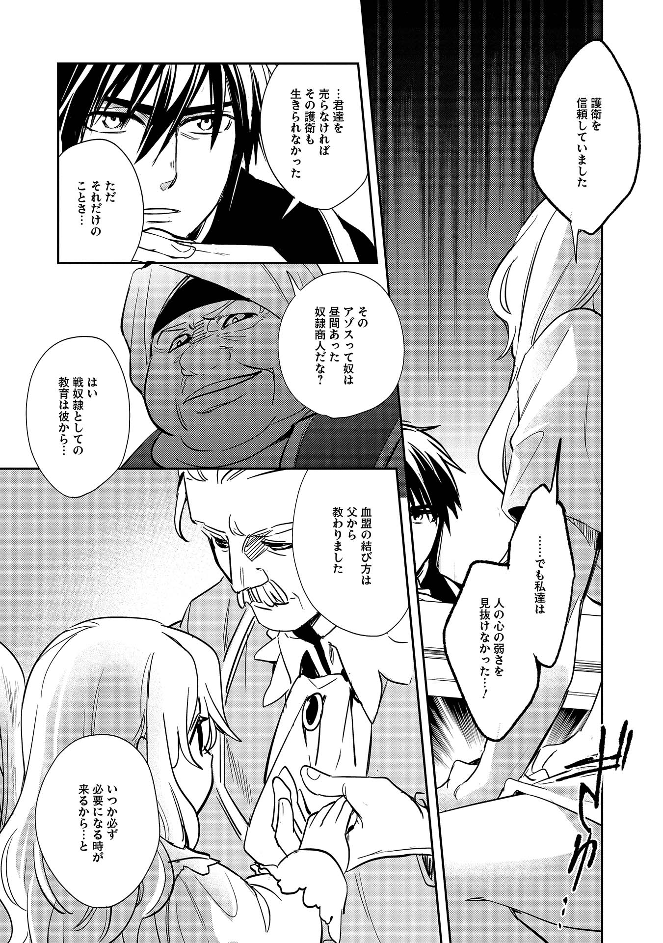 Wortenia Senki - Chapter 7 - Page 11
