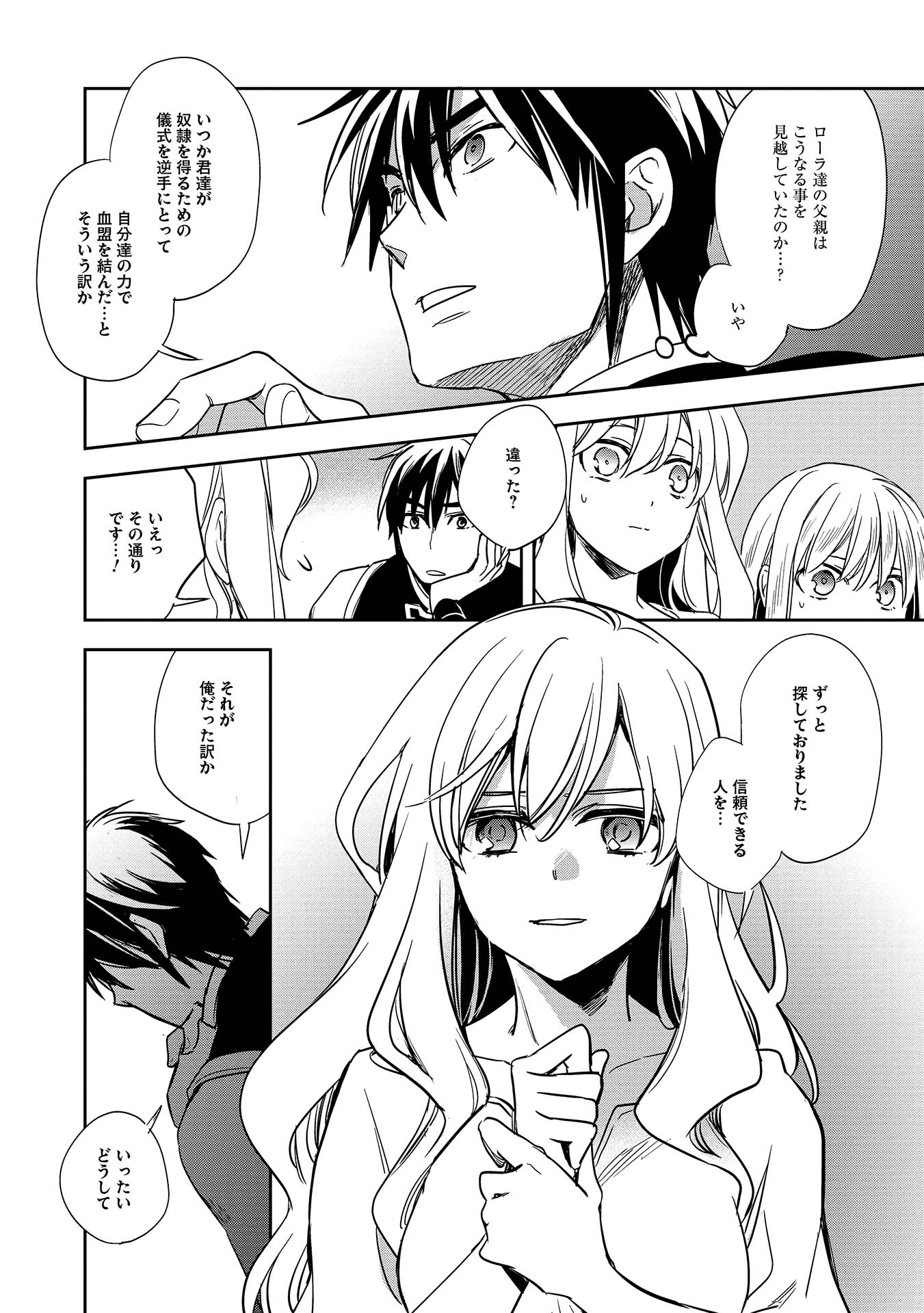 Wortenia Senki - Chapter 7 - Page 12