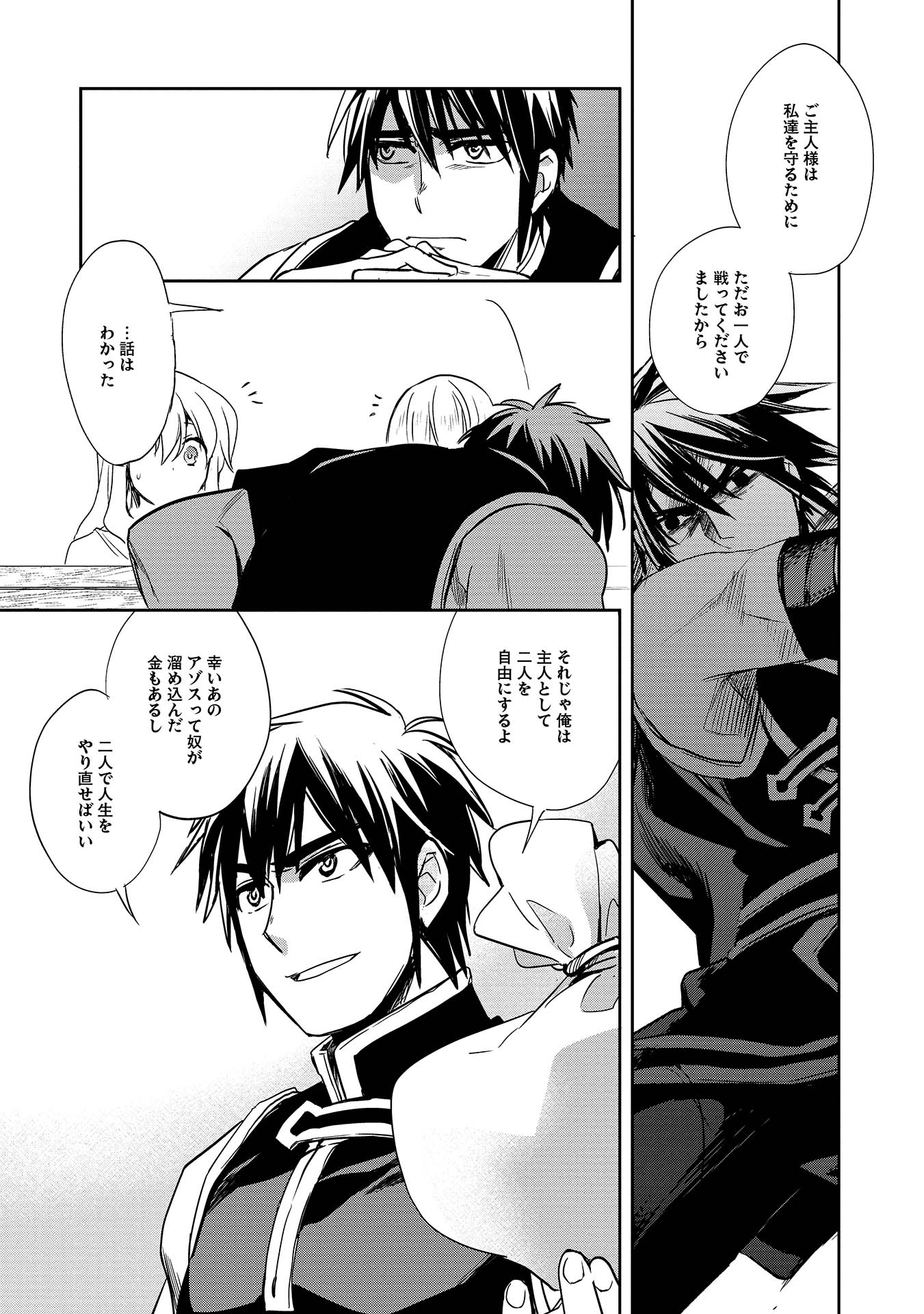 Wortenia Senki - Chapter 7 - Page 13