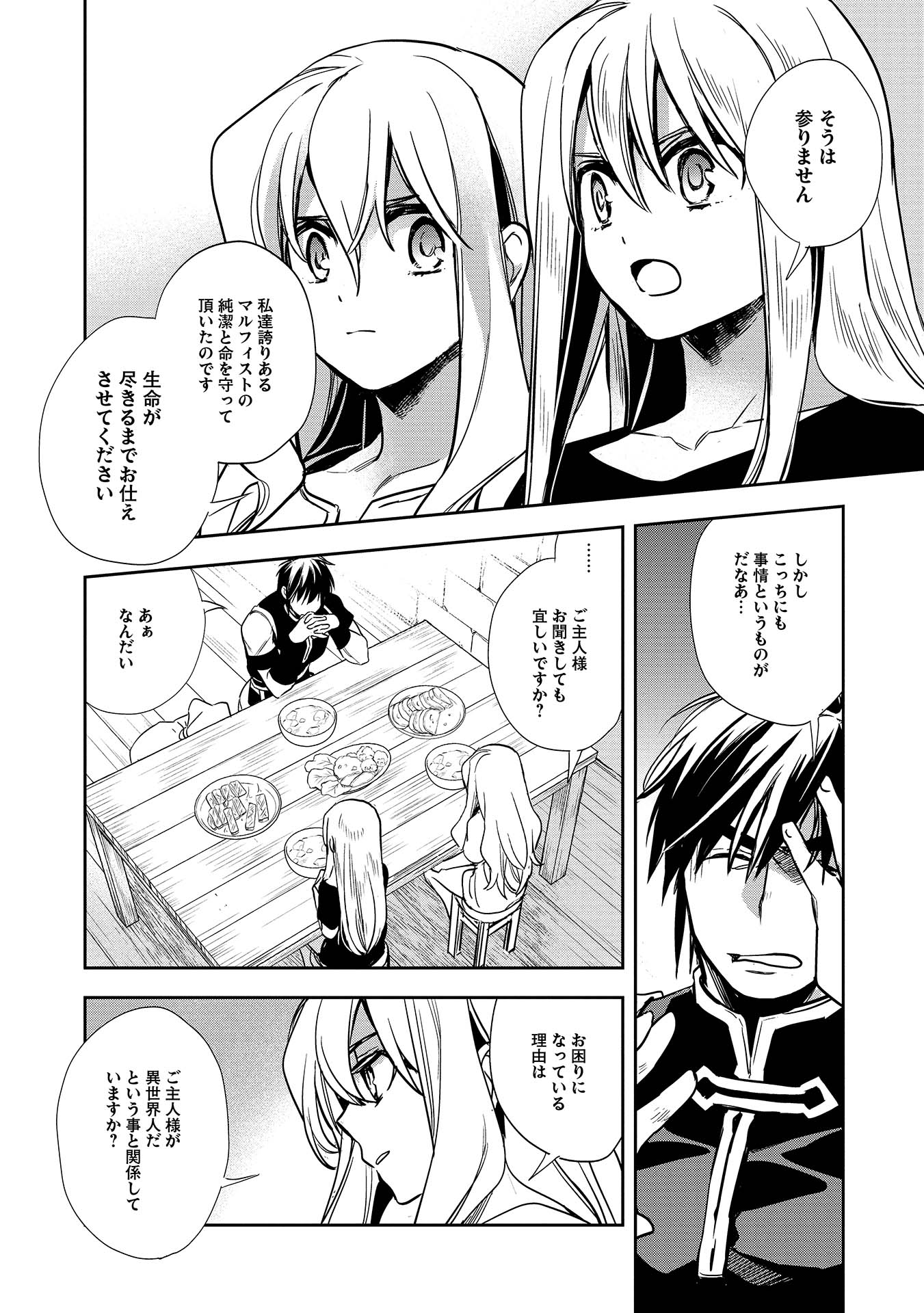 Wortenia Senki - Chapter 7 - Page 14