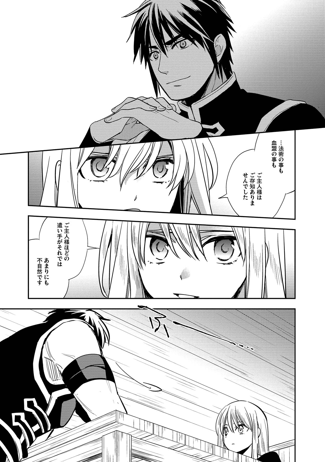 Wortenia Senki - Chapter 7 - Page 15