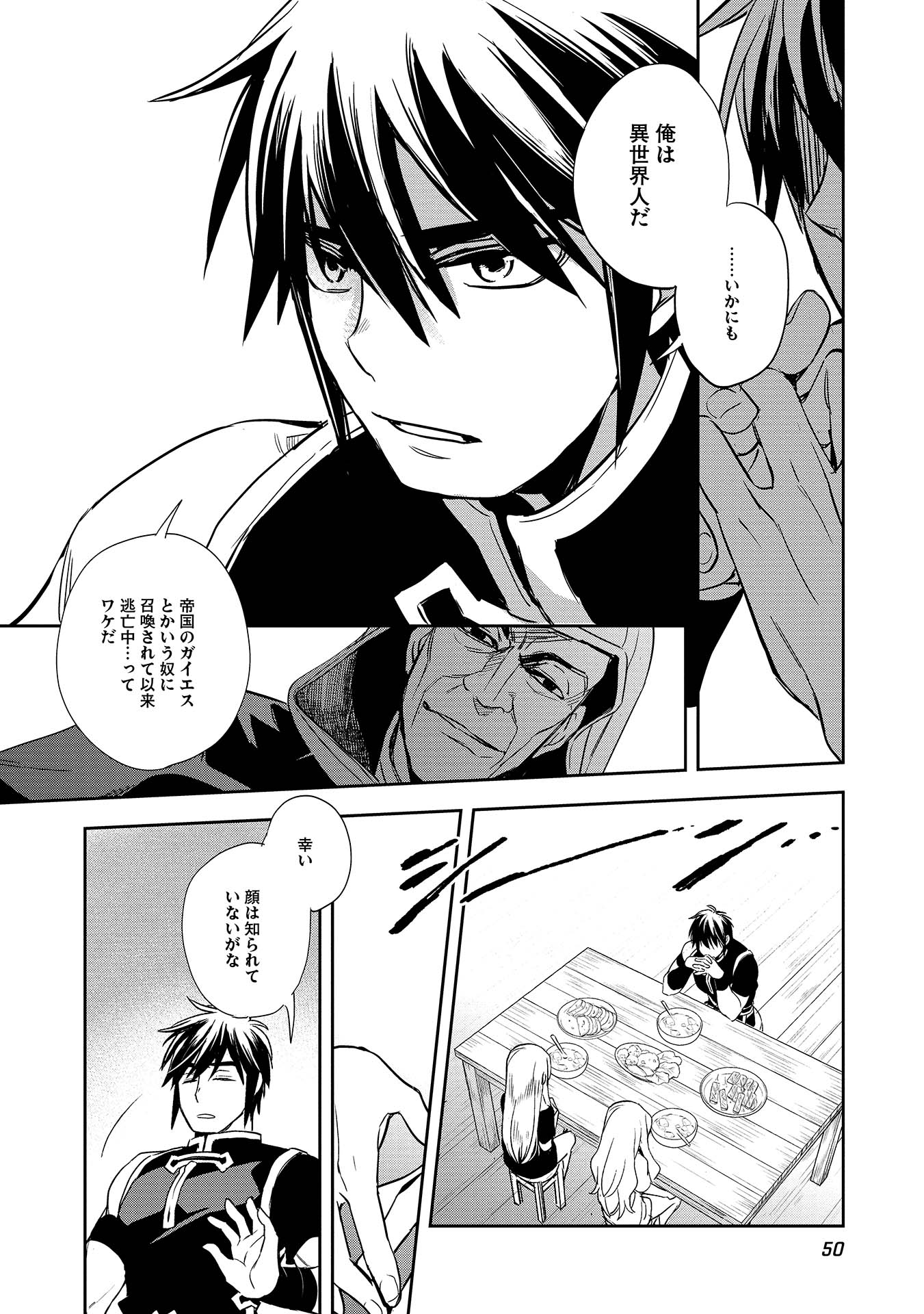 Wortenia Senki - Chapter 7 - Page 16