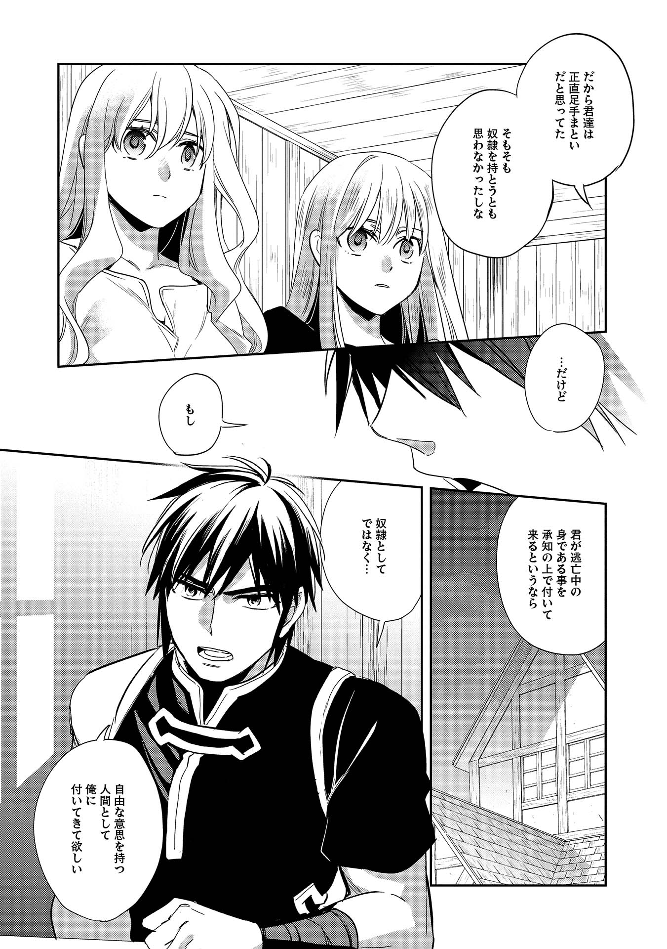 Wortenia Senki - Chapter 7 - Page 17