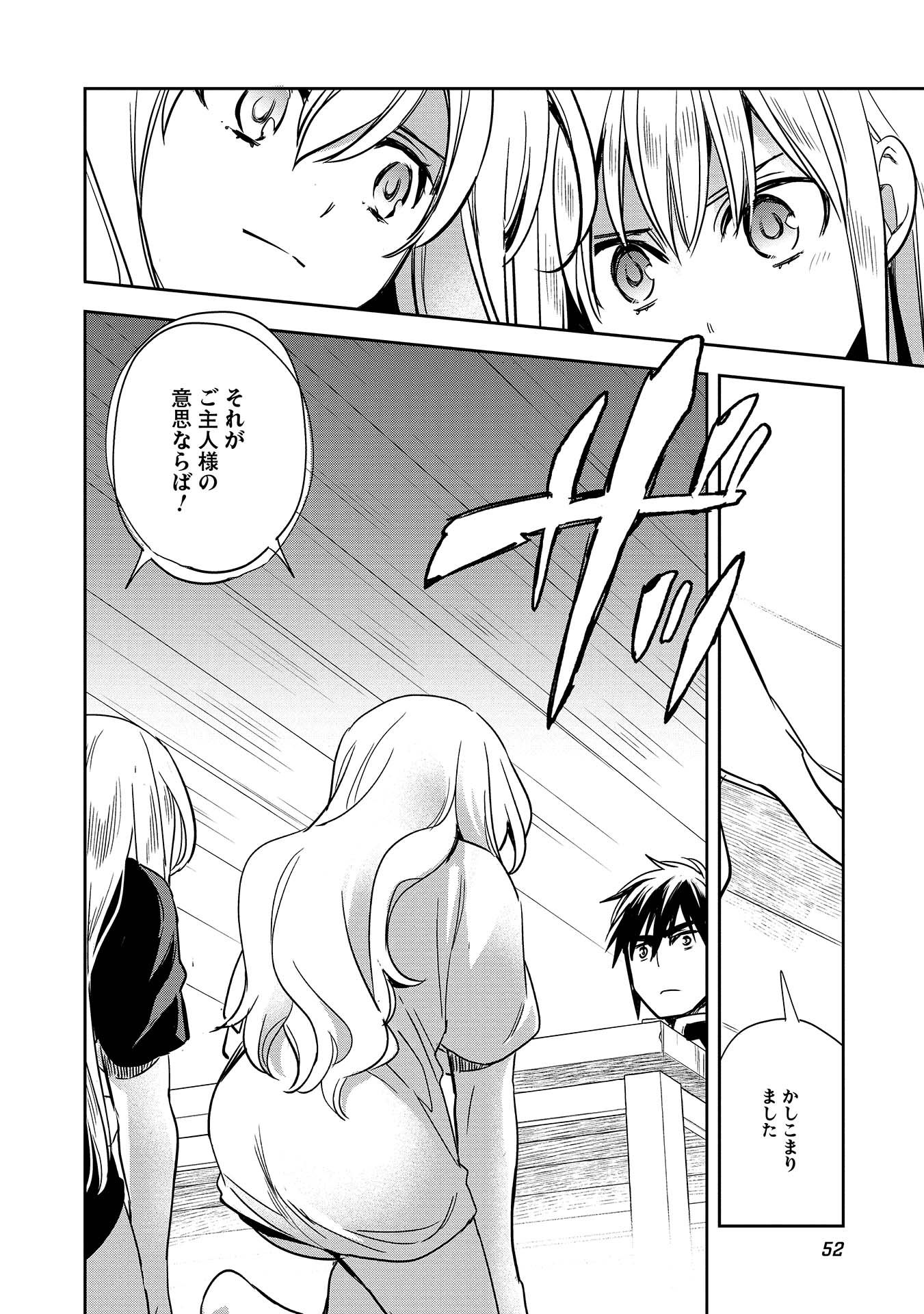 Wortenia Senki - Chapter 7 - Page 18