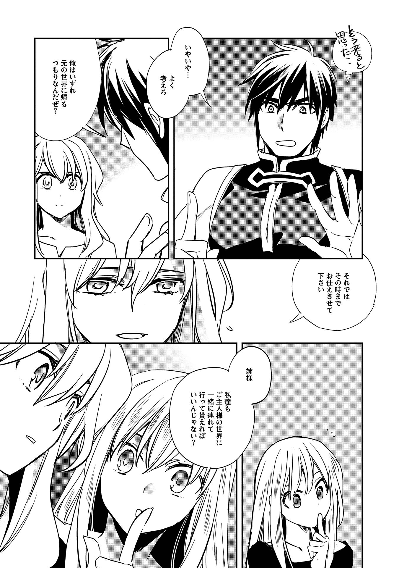 Wortenia Senki - Chapter 7 - Page 19