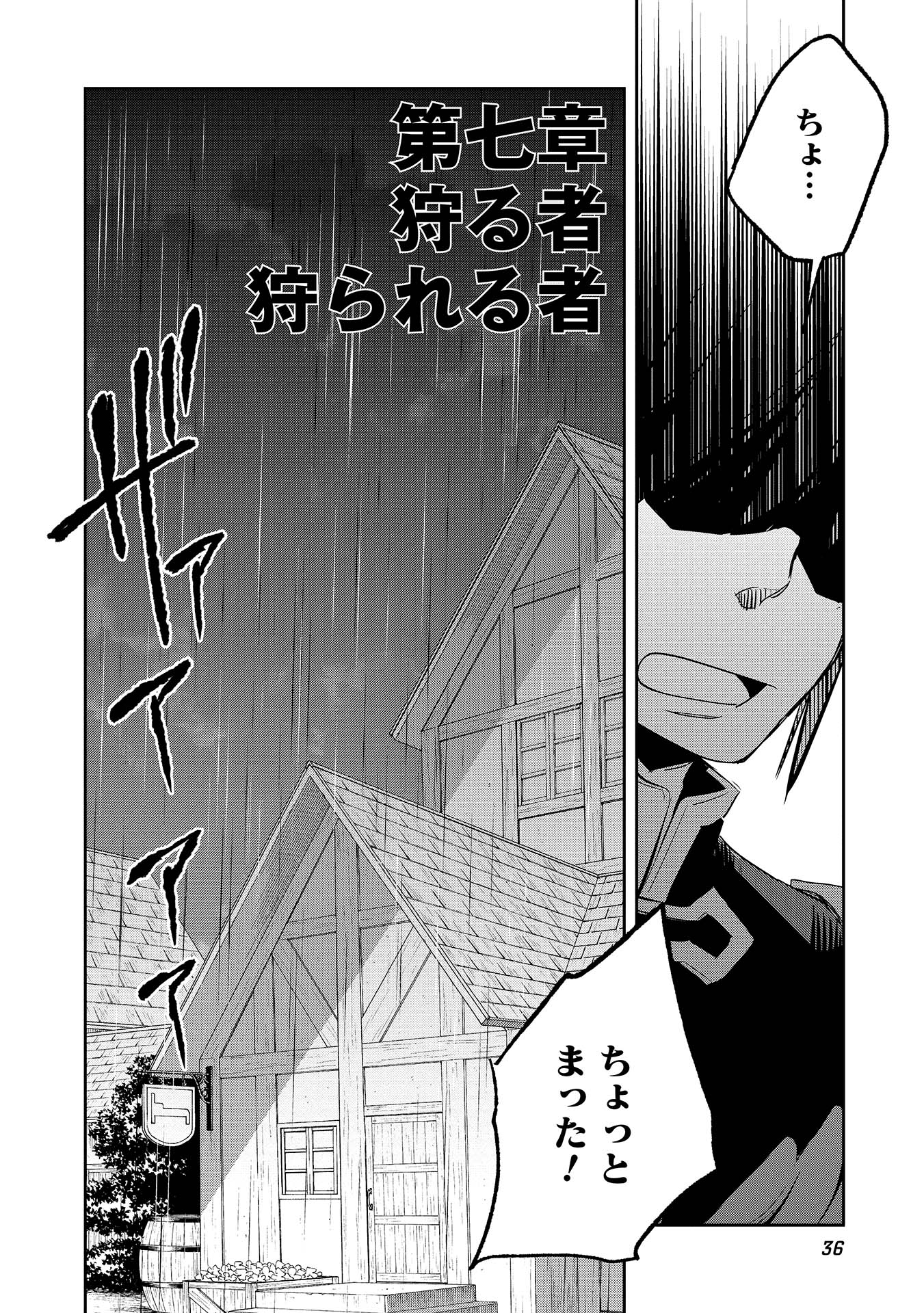 Wortenia Senki - Chapter 7 - Page 2