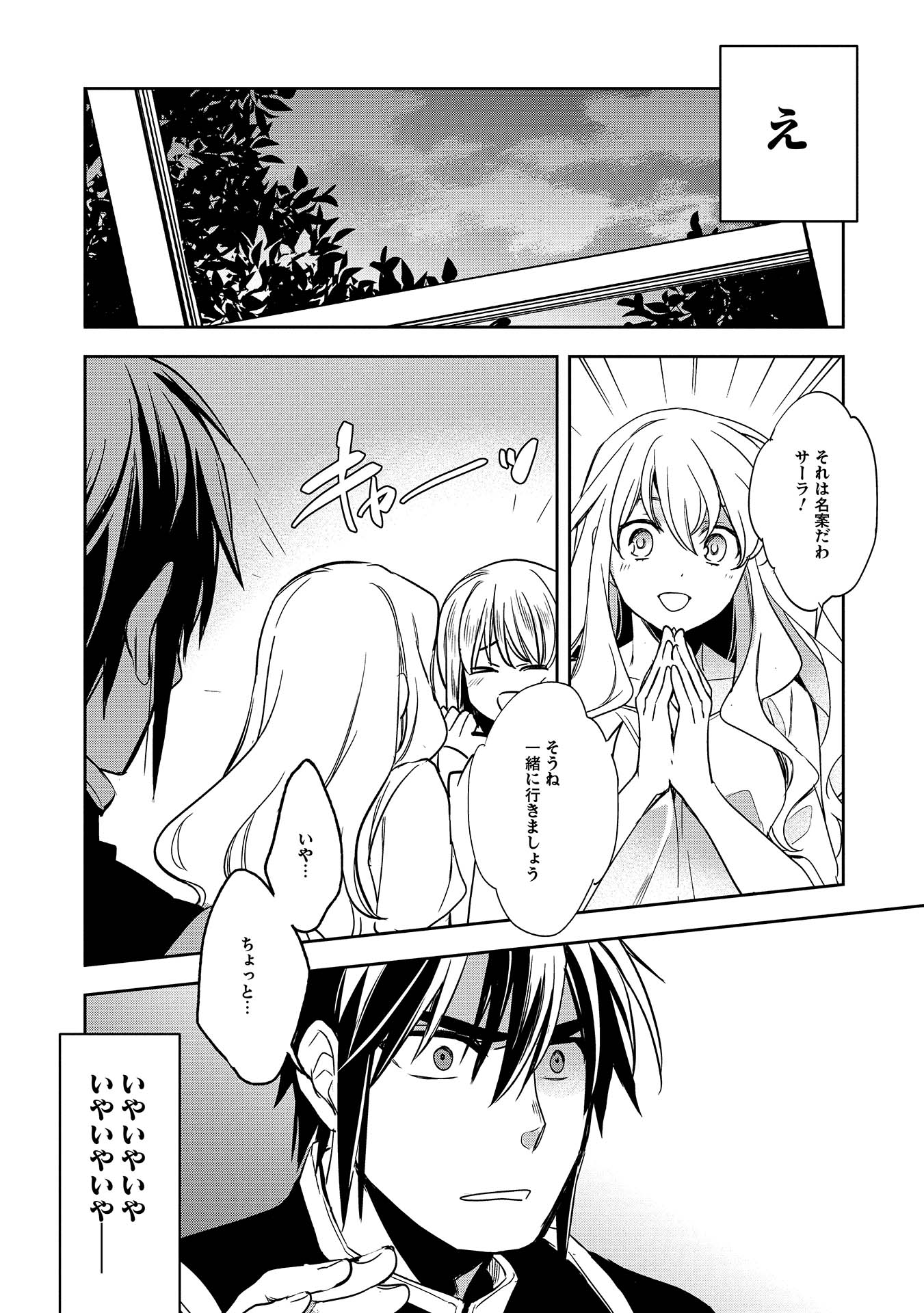 Wortenia Senki - Chapter 7 - Page 20