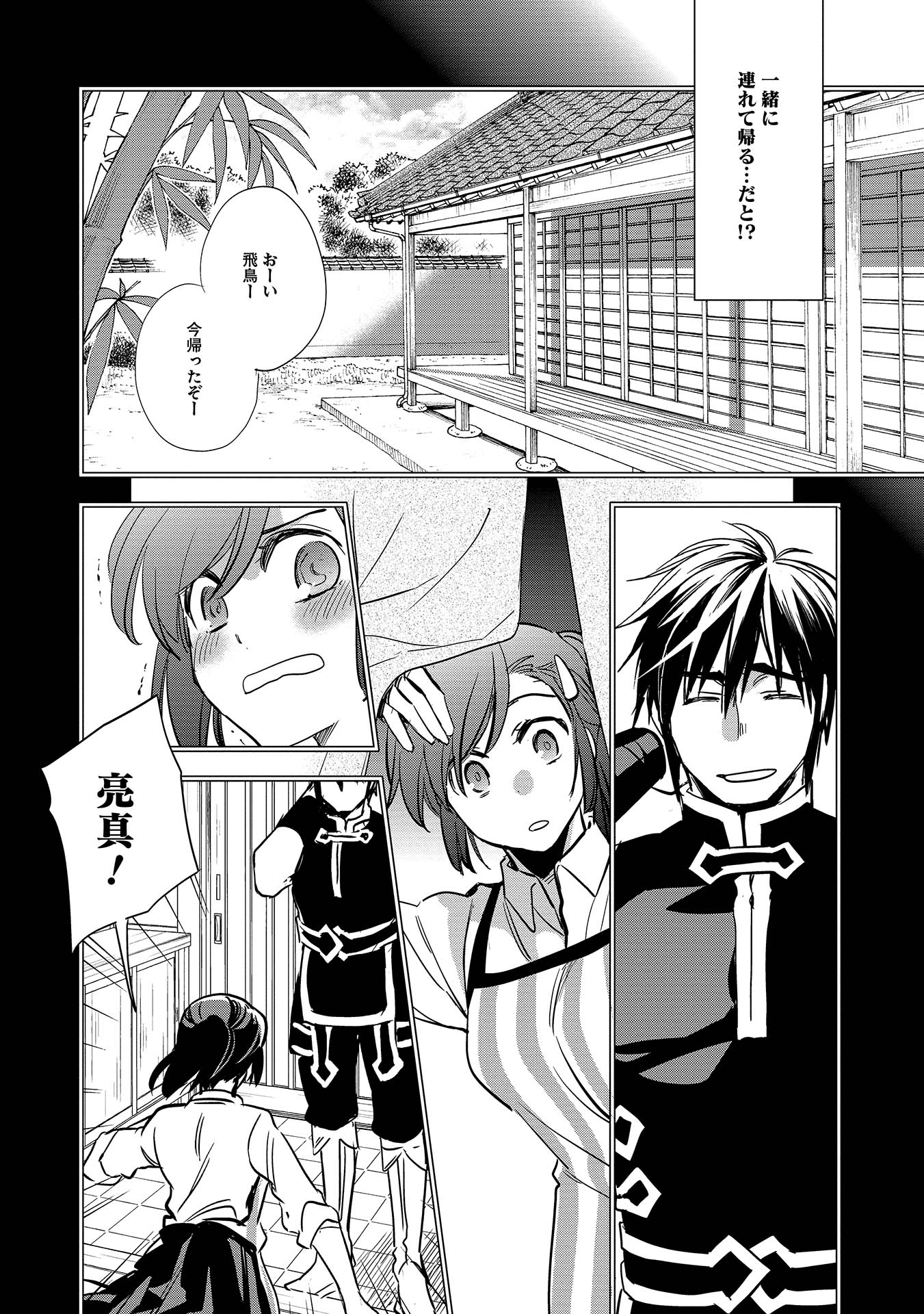 Wortenia Senki - Chapter 7 - Page 21
