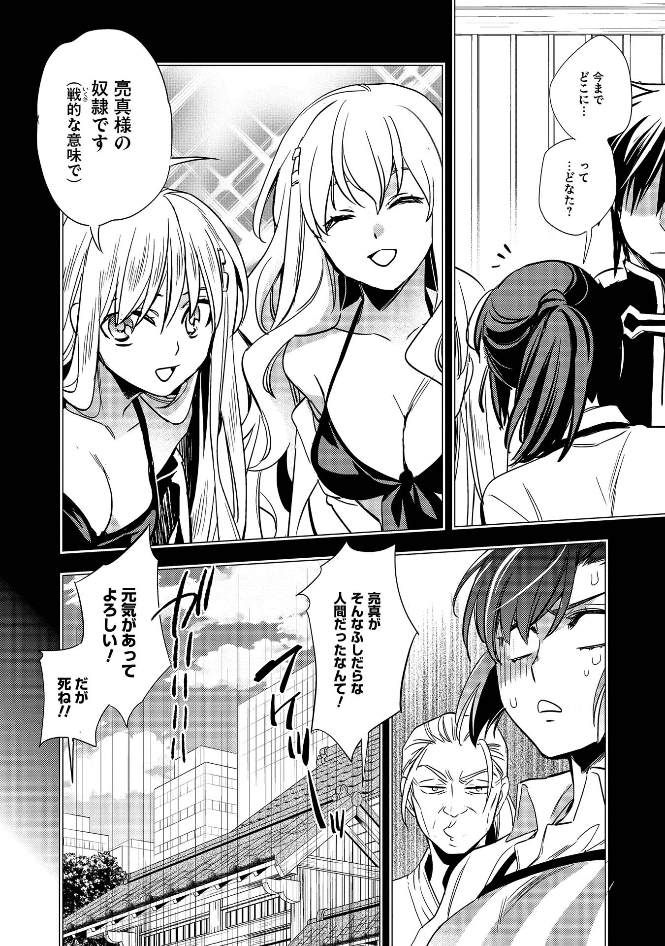 Wortenia Senki - Chapter 7 - Page 22