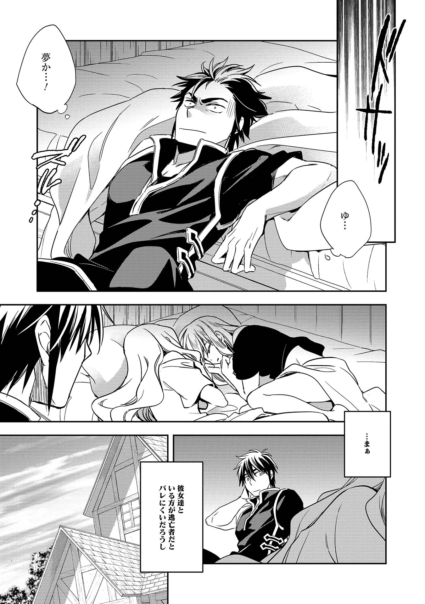 Wortenia Senki - Chapter 7 - Page 23