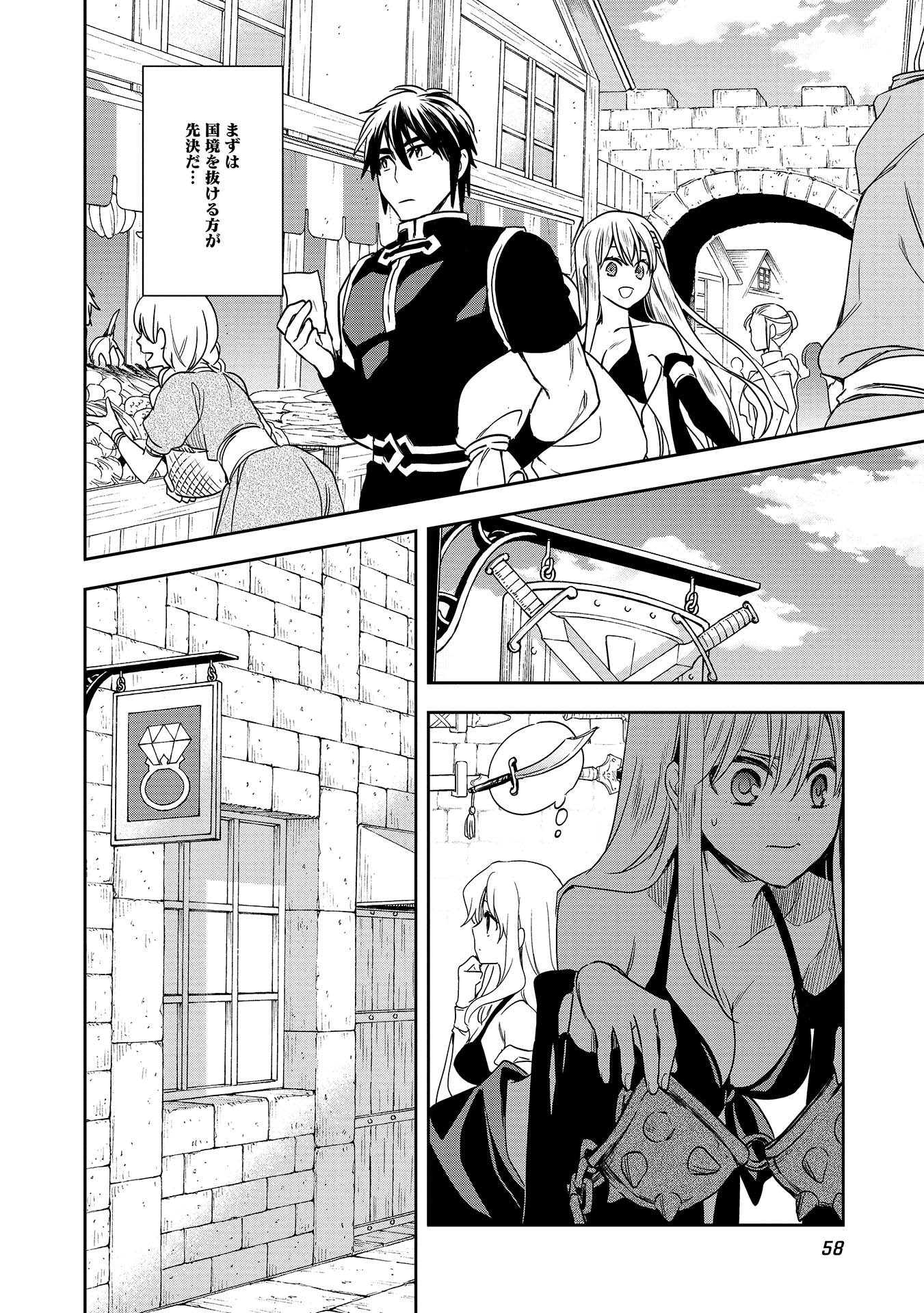 Wortenia Senki - Chapter 7 - Page 24