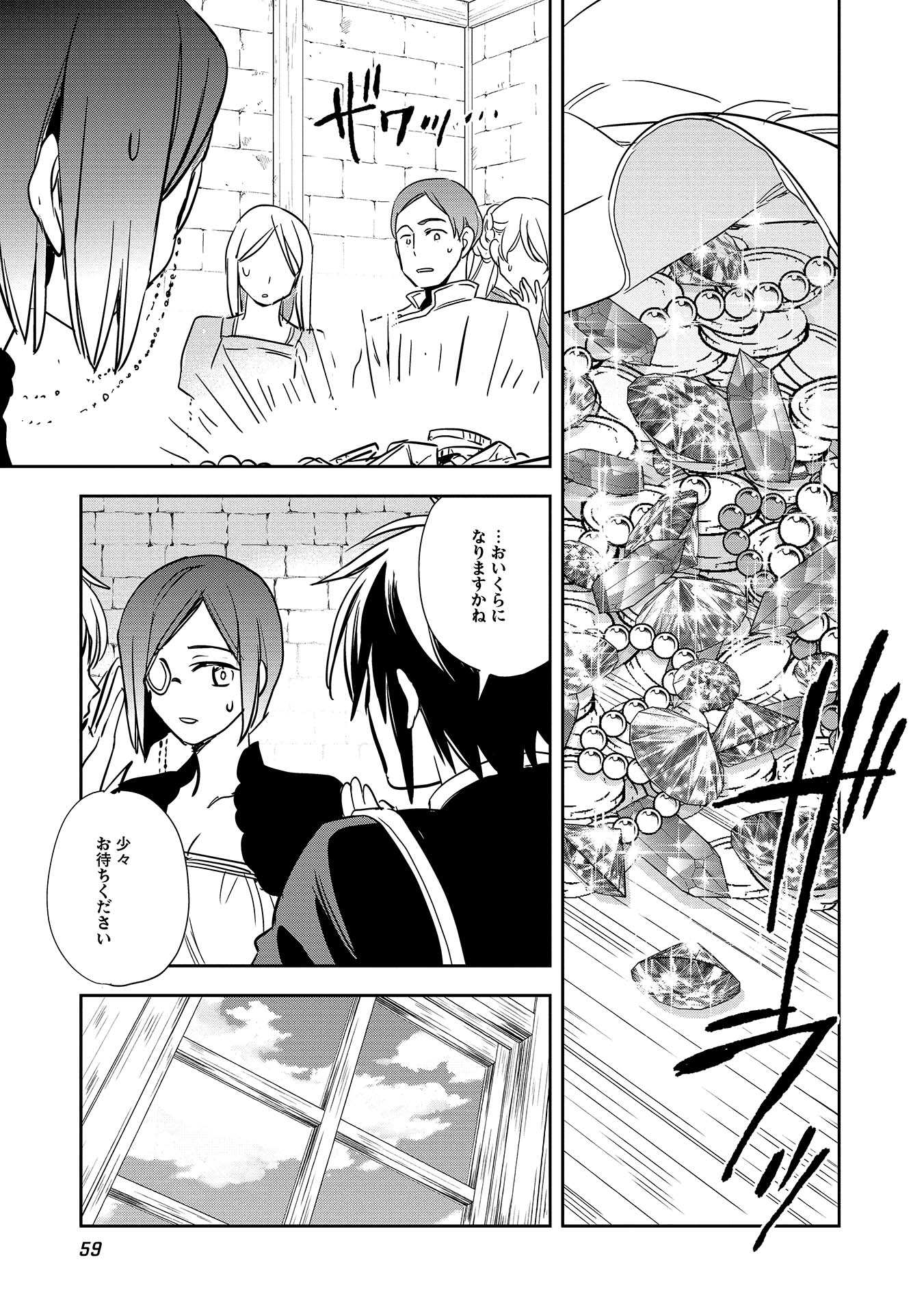 Wortenia Senki - Chapter 7 - Page 25