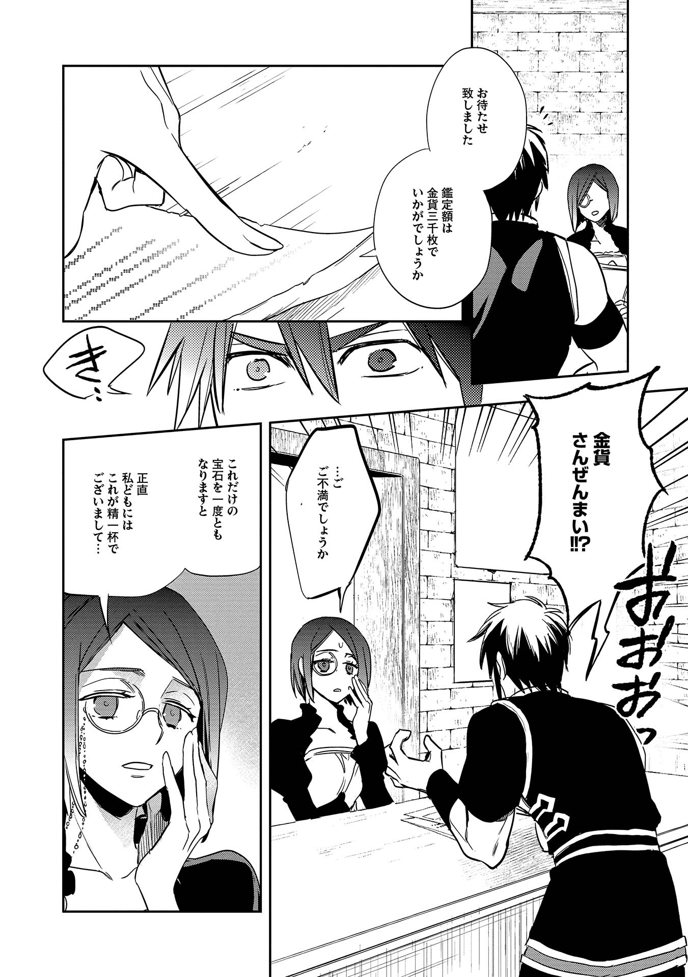 Wortenia Senki - Chapter 7 - Page 26
