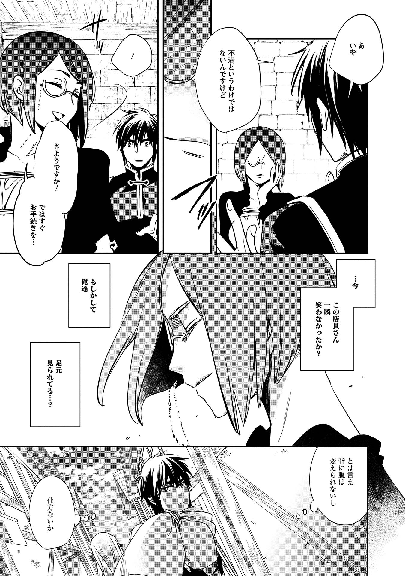 Wortenia Senki - Chapter 7 - Page 27