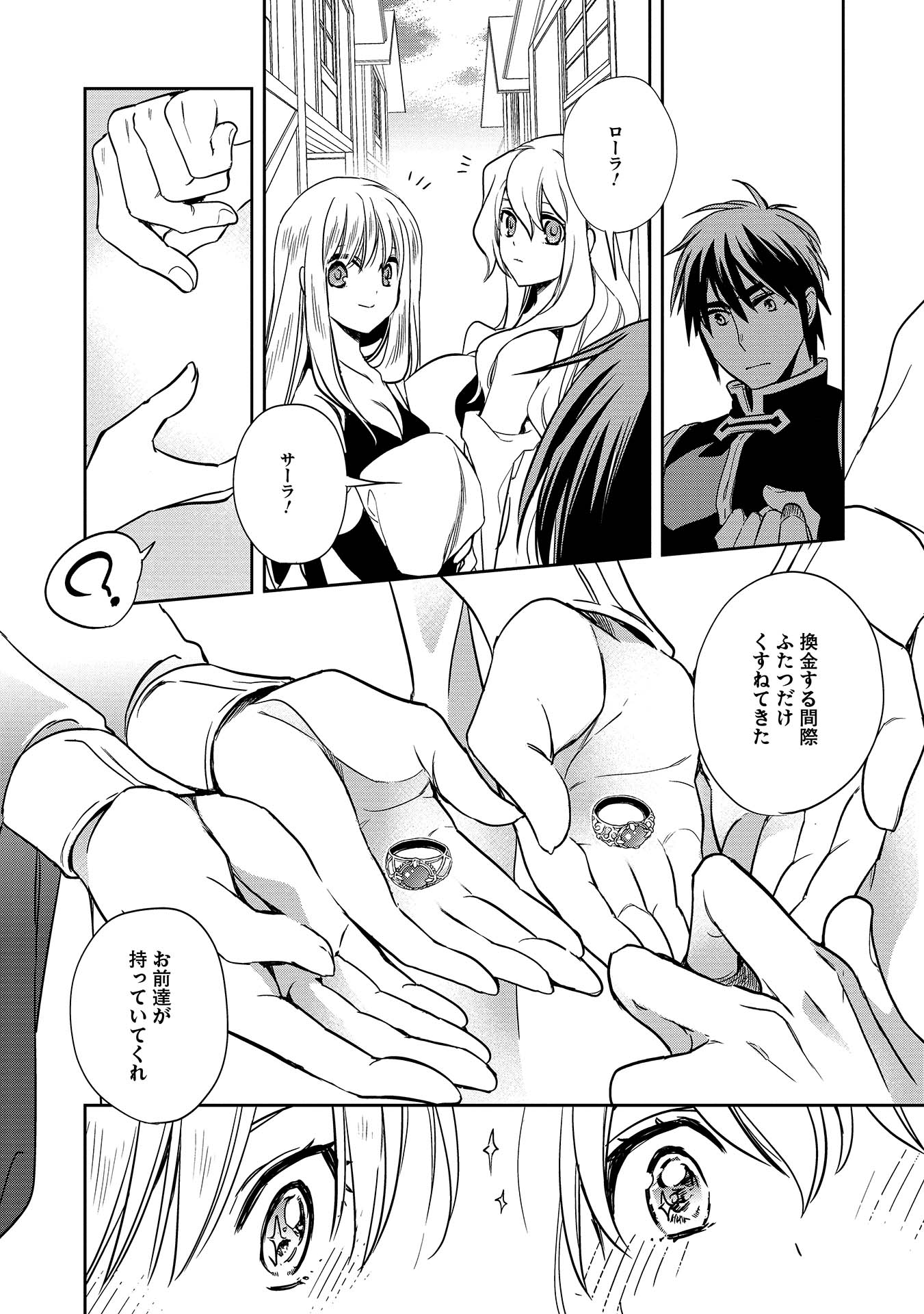 Wortenia Senki - Chapter 7 - Page 28