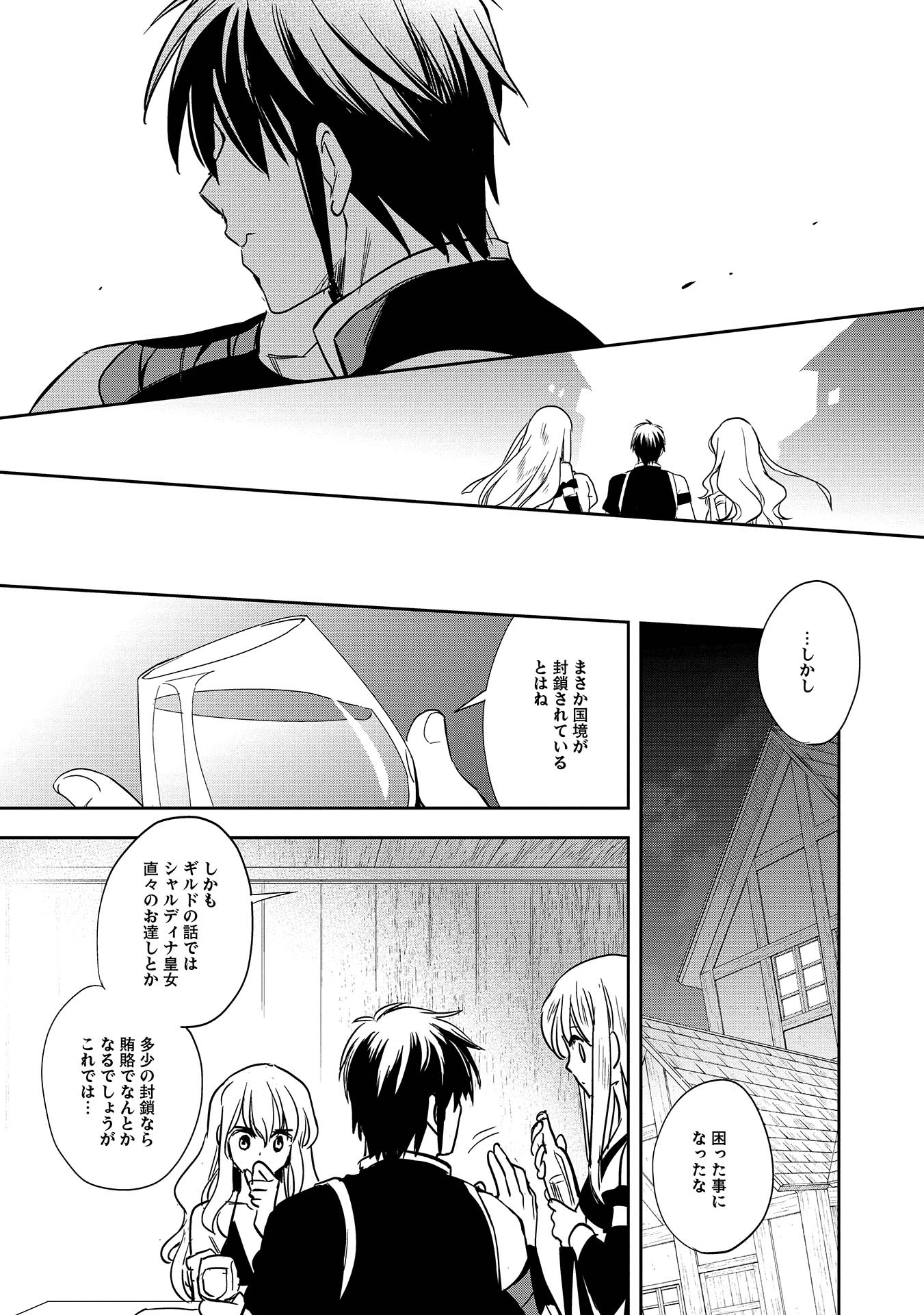 Wortenia Senki - Chapter 7 - Page 29