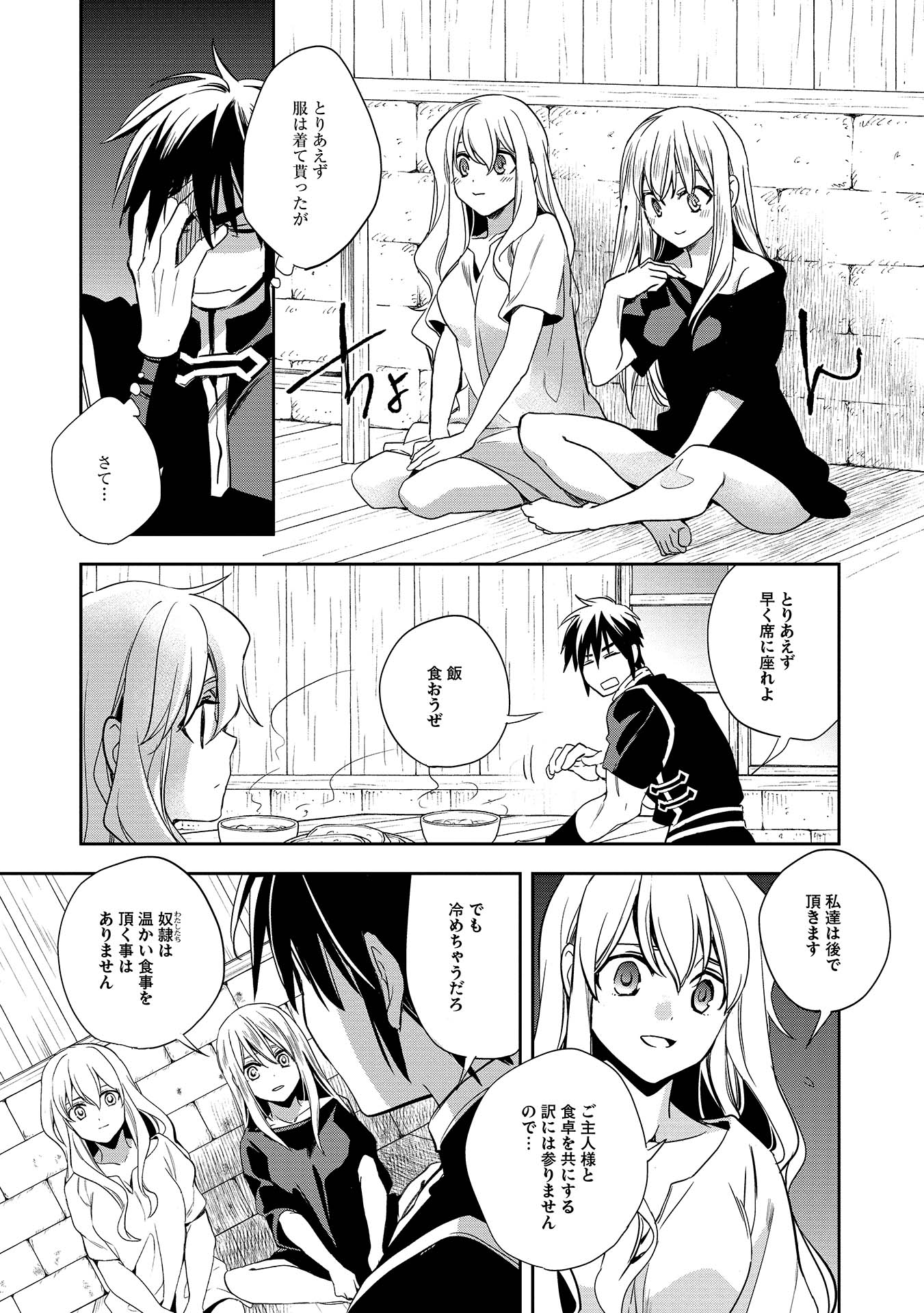 Wortenia Senki - Chapter 7 - Page 3