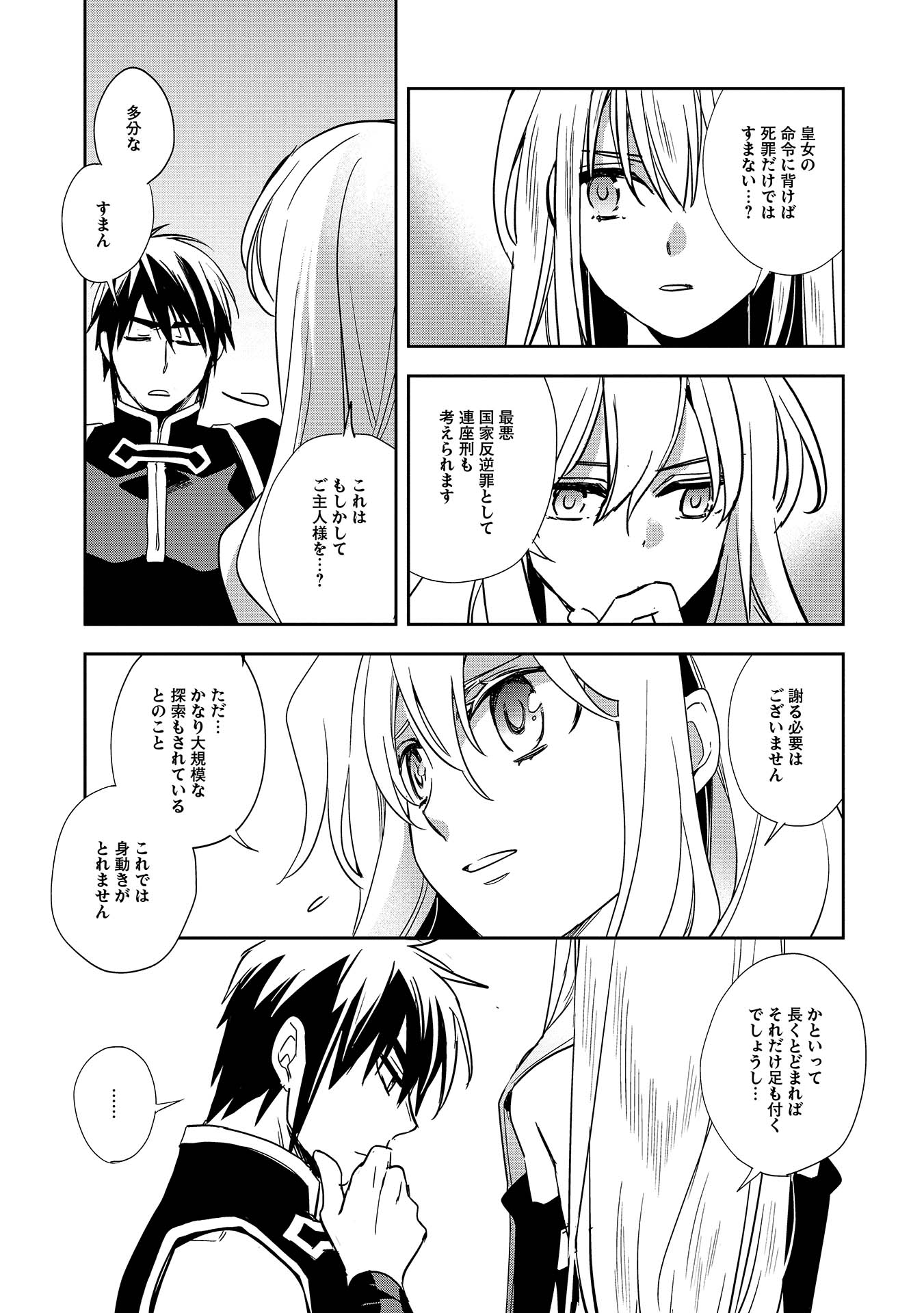 Wortenia Senki - Chapter 7 - Page 30