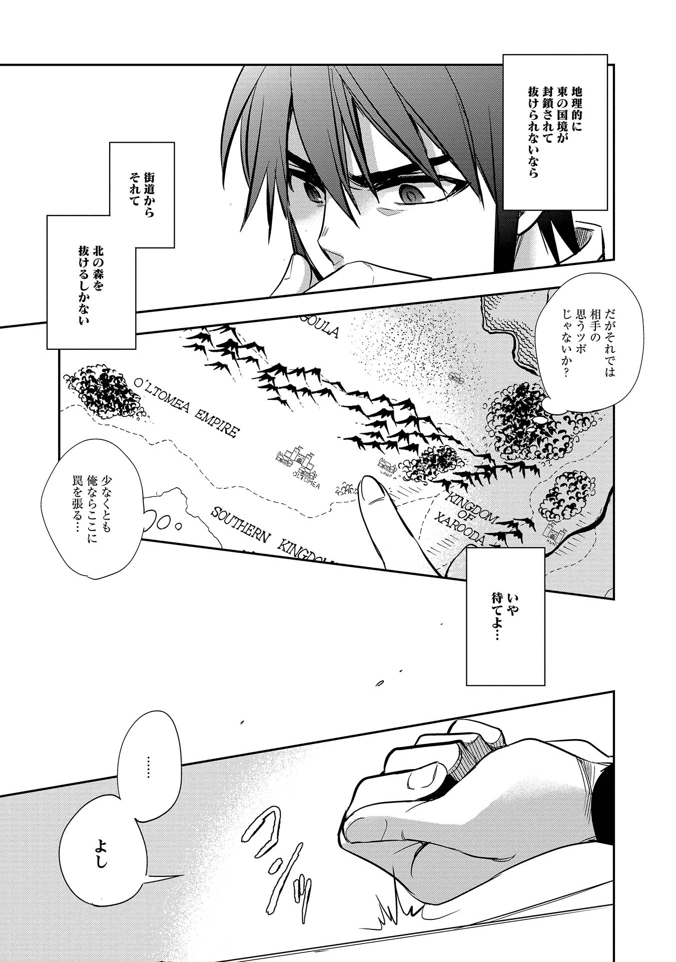 Wortenia Senki - Chapter 7 - Page 31