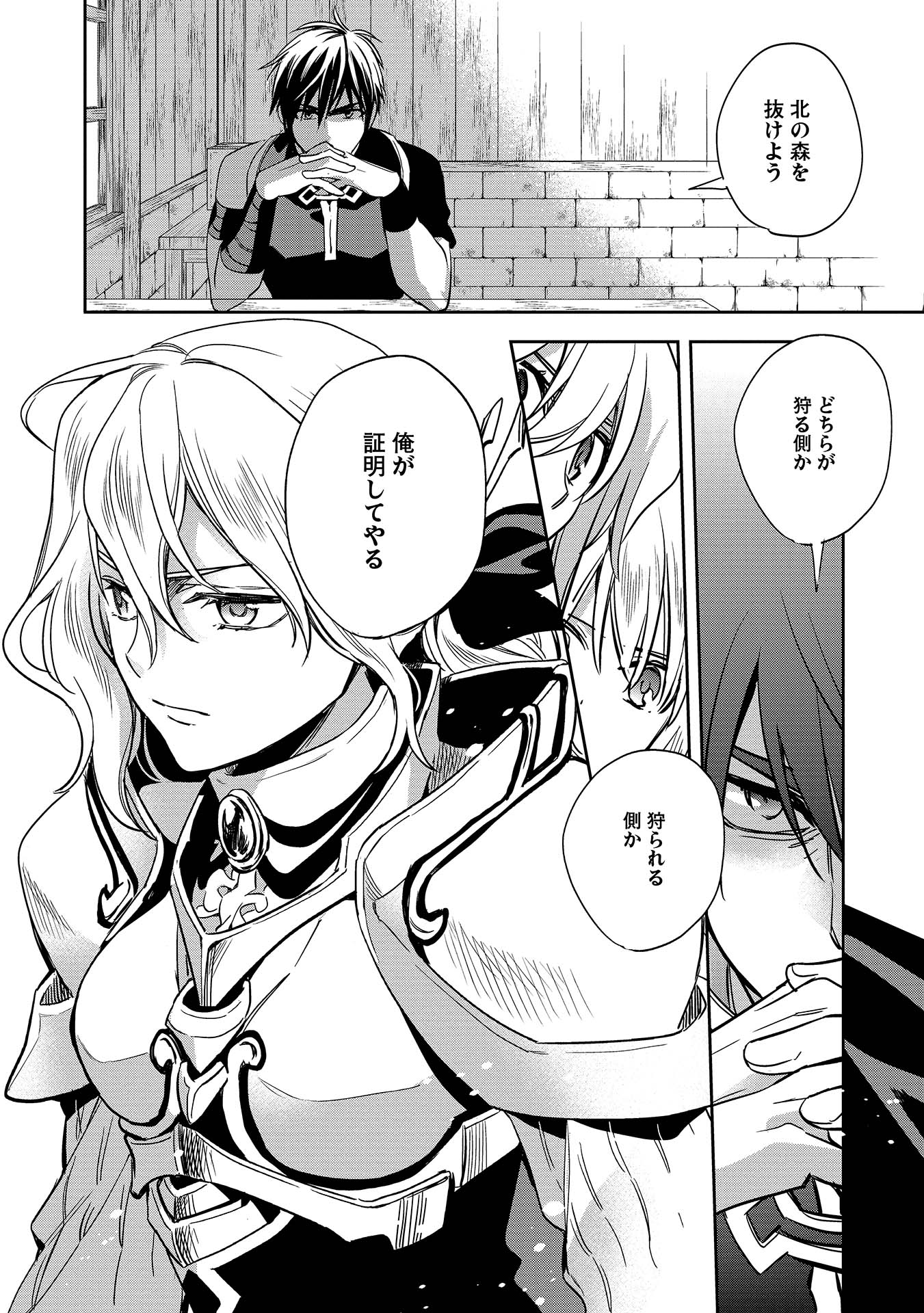Wortenia Senki - Chapter 7 - Page 32
